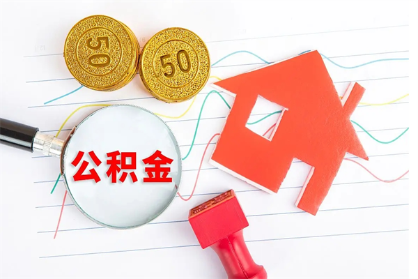 黄骅厂里离职后公积金怎么取（工厂离职住房公积金怎么取出来）
